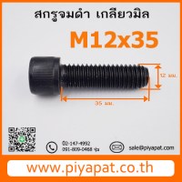 M12x35 รูปโชว์